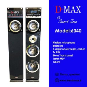 اسپیکر حرفه ای دیمکس مدل D-MAX 6040